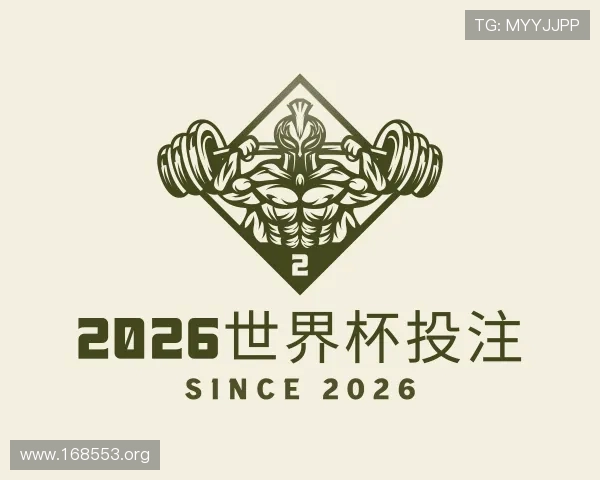 发现2026世界杯投注